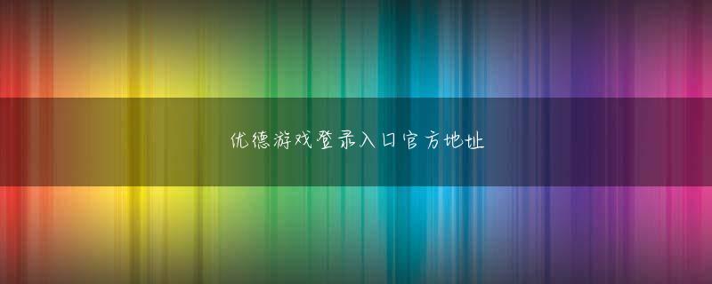jbo电竞登录官方地址 でも、あっと言う間に相手に倒されるわけではありません。