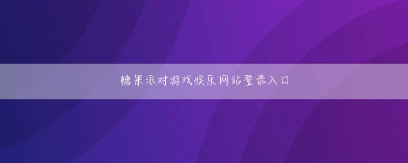 圣淘沙官方登录入口 3、売春行為が違法であることの認識について私が今まで貯めたお金につきましては交際していた男性から確かに金銭の授受はありましたが私が決めた金額でもなく精神的、肉体的な慰謝料として頂いたもので自由恋愛の結果だとおもっております